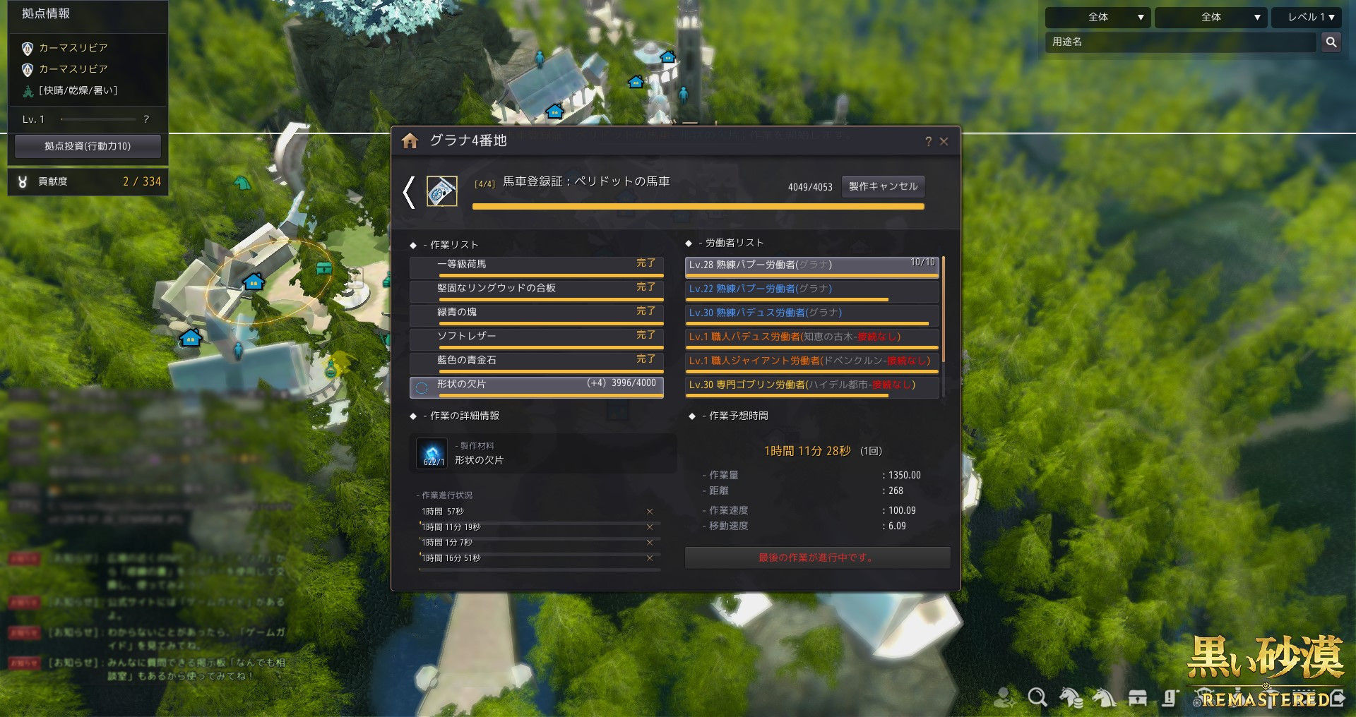黒い砂漠 ペリドット馬車を製作 終わりなきゲームの旅 黒い砂漠 ペリドット馬車を製作 終わりなきゲームの旅