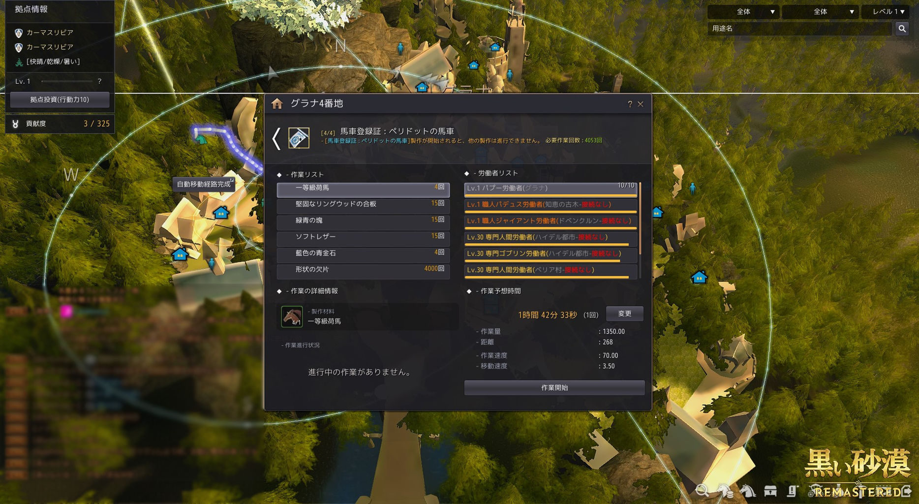 黒い砂漠 ペリドット馬車を製作 終わりなきゲームの旅