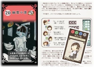 メイドさんが作るボードゲーム Attick To Cellar が100個限定で発売 世の中に絶えてメイドのなかりせば萌えの心はのどけからまし