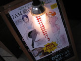 JAM看板