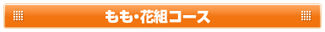 オナクラ・手コキ素人風俗 可愛塾 池袋本校 もも花コース