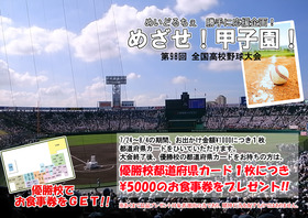 高校野球のコピー