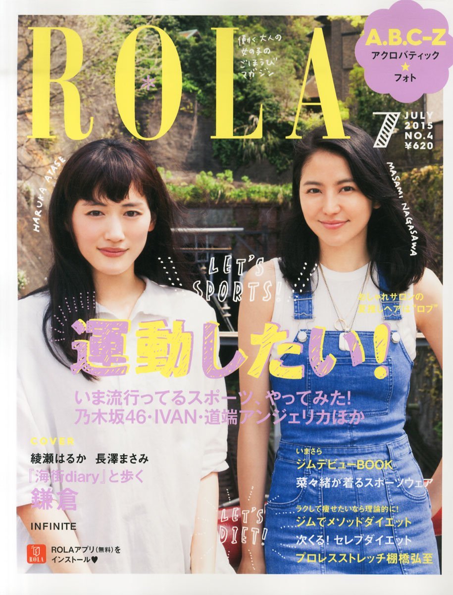 ワイ、綾瀬はるかと長澤まさみどっちとセ クスするか迷う（gif ...