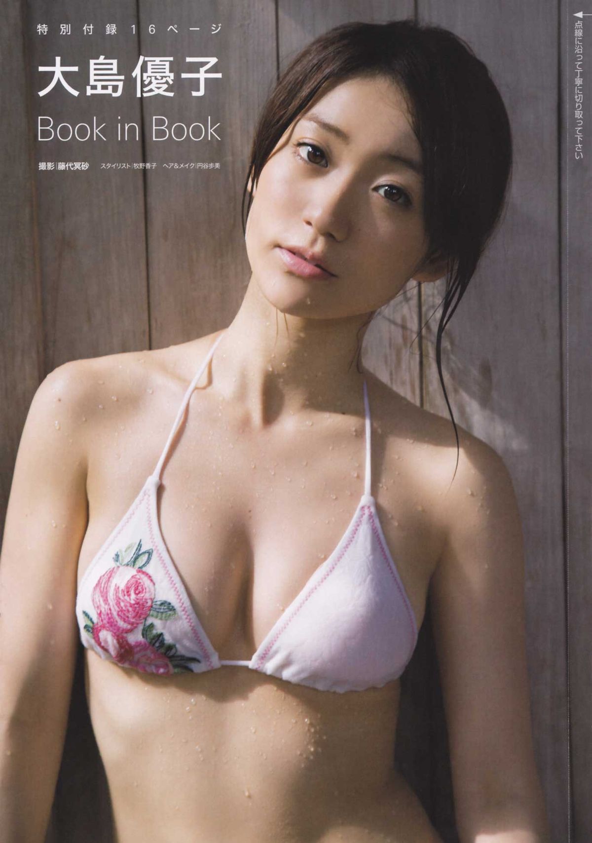 大島優子の まろやかな美体とお ぱいwwwwwwwwwwwwwww 画像 あり まいにち 芸能ニュース
