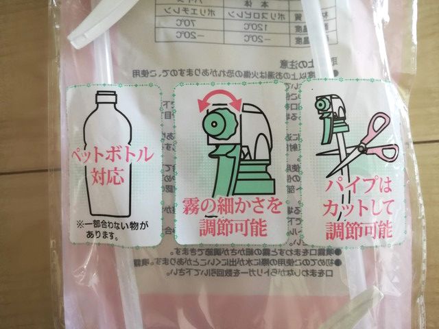100均 ペットボトルスプレー2p入りで 壊れたスプレーボトルが1つ50円で再び使えるように 転勤家庭のこんな暮らし