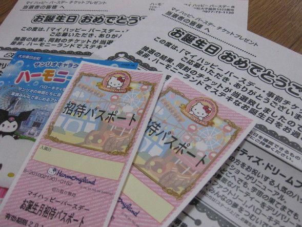 ハーモニーランドより パスポート が届きました 転勤家庭のこんな暮らし