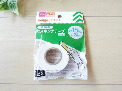 100均 白いマスキングテープは 塗装用がおトク 転勤家庭のこんな暮らし