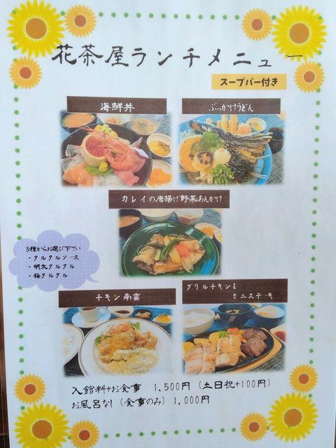 宮若市 ルートイングランディア福岡宮若 脇田温泉で 日帰り温泉 花茶屋ランチ 転勤家庭のこんな暮らし