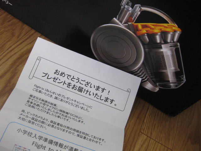 ダイソンのサイクロン掃除機 ｄｃ２６ が届きました 転勤家庭のこんな暮らし