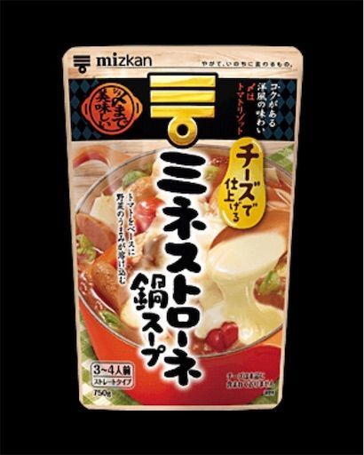 ミツカン　チーズで仕上げるミネストローネ鍋スープ　ミネストローネ　おいしいスープ