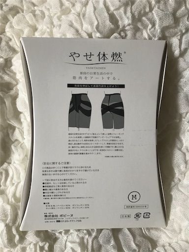 やせ体燃 やせたいねん 骨盤矯正ガードル 特茶ダイエット