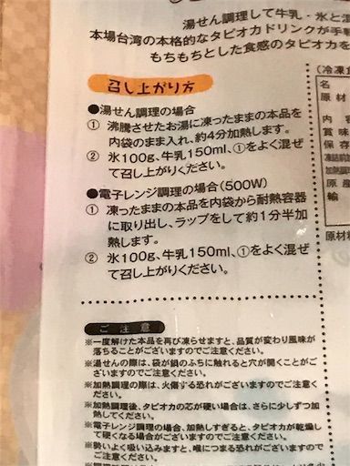 タピオカ　タピオカミルクティー　業務スーパー　おうちカフェ