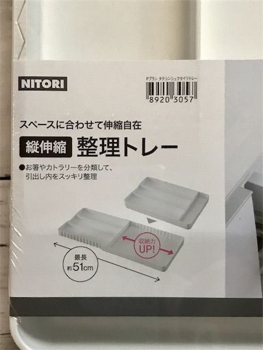 ニトリ　整理トレー　カトラリー収納　カトラリー