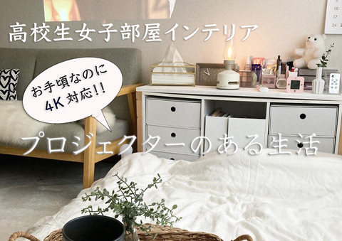 YouTubeサムネ #6プロジェクター