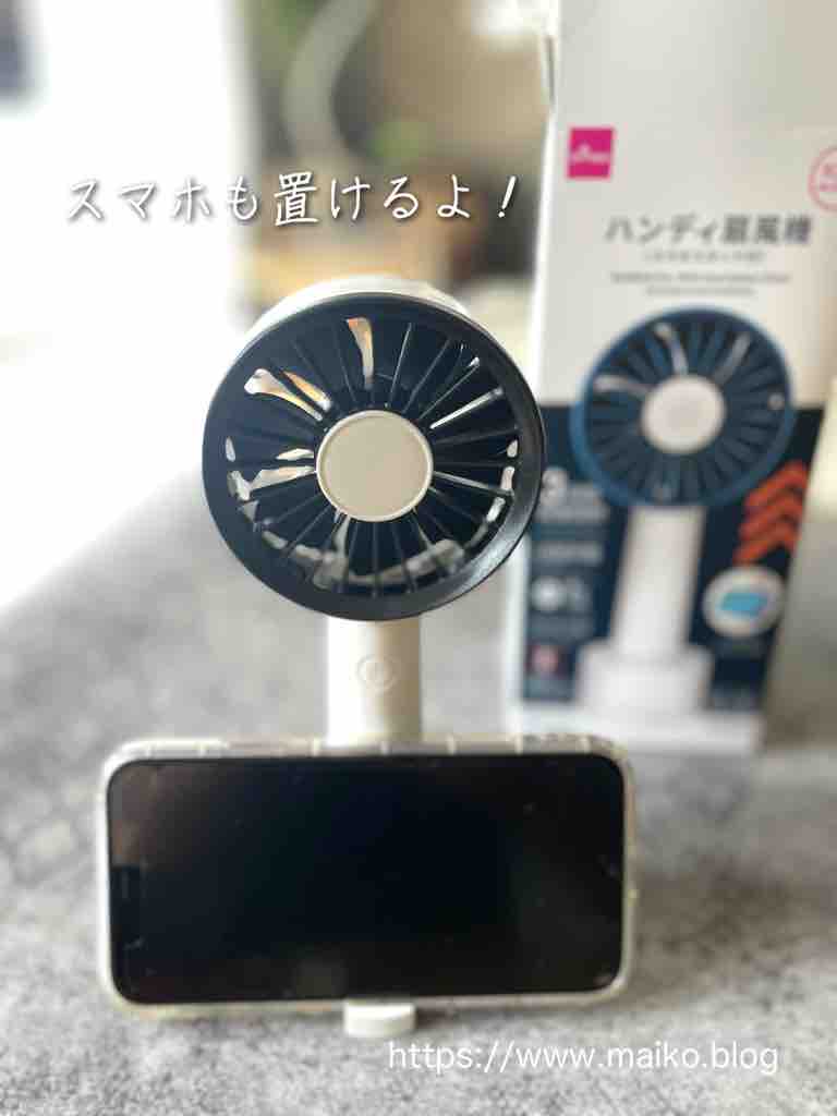 進化したダイソーハンディ扇風機が超優秀 １００均購入品 Maikostyle Powered By ライブドアブログ