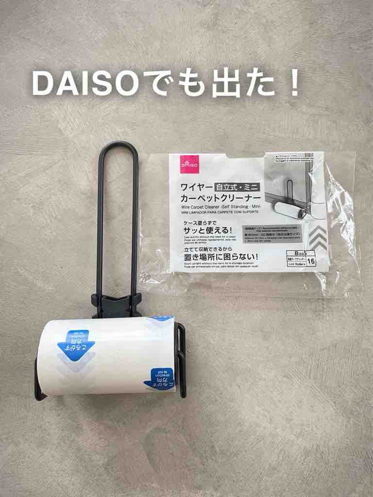 ダイソー ミニが出た ケースなし自立するカーペットクリーナーがさらに便利に Maikostyle Powered By ライブドアブログ