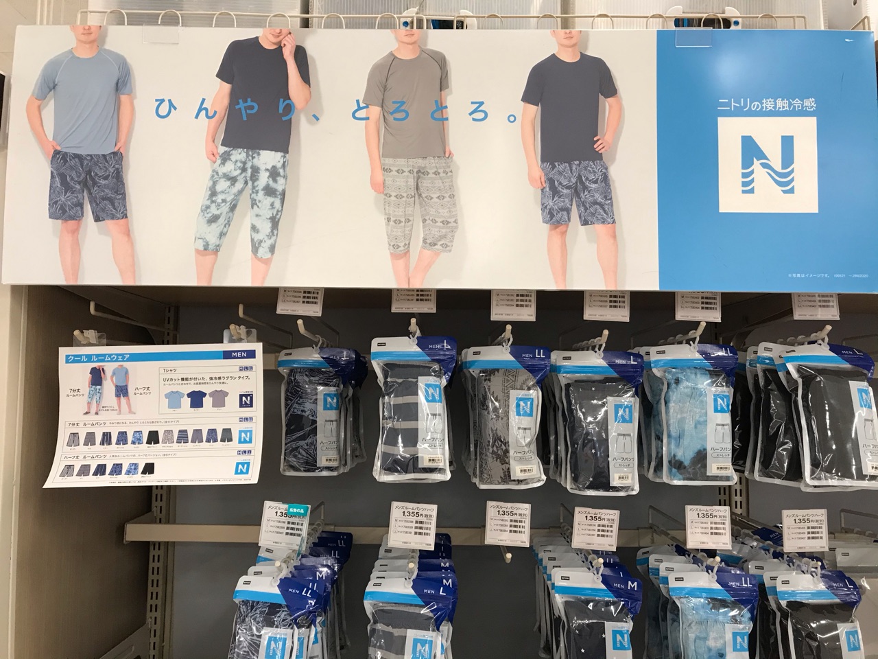 ニトリ ペラペラだけどnクールのハーフパンツがやっぱりお値段以上だった Maikostyle Powered By ライブドアブログ ニトリ ペラペラだけどnクールのハーフパンツがやっぱりお値段以上だった Maikostyle Powered By ライブドアブログ