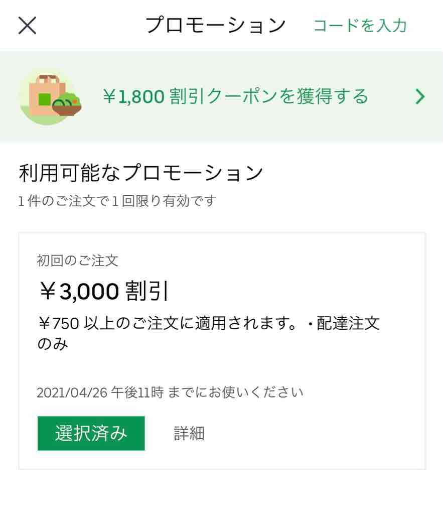 知らなきゃ損!】初めてのウーバーイーツが衝撃だった! : MAIKOStyle