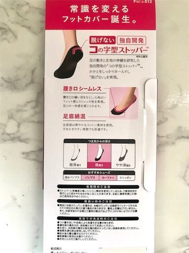 ココピタ　靴下　フットカバー　脱げない靴下