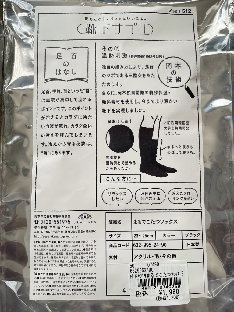 就寝20分前のひと手間で朝までぐっすりな蓄熱式エコ湯たんぽ まるでこたつソックス Maikostyle Powered By ライブドアブログ