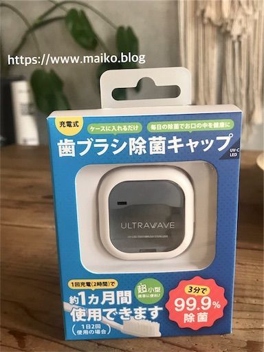 歯ブラシ除菌　歯ブラシ除菌キャップ　除菌キャップ　充電式　ヒルナンデス