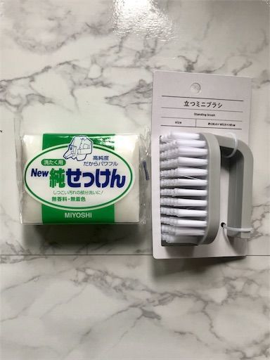 頑固な泥汚れもあっという間にみるみる落ちる ダイソーの純石鹸 セリアの立つミニブラシ Maikostyle Powered By ライブドアブログ 頑固な泥汚れもあっという間にみるみる落ちる ダイソーの純石鹸 セリアの立つミニブラシ Maikostyle Powered By ライブドアブログ