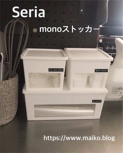 セリア monoストッカー 新商品 収納ボックス