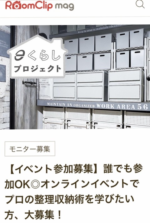 プロの整理収納術を無料で学べるオンラインイベントのお知らせ