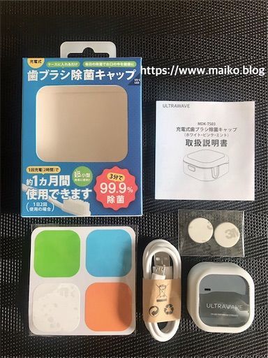 歯ブラシ除菌　歯ブラシ除菌キャップ　除菌キャップ　充電式　ヒルナンデス