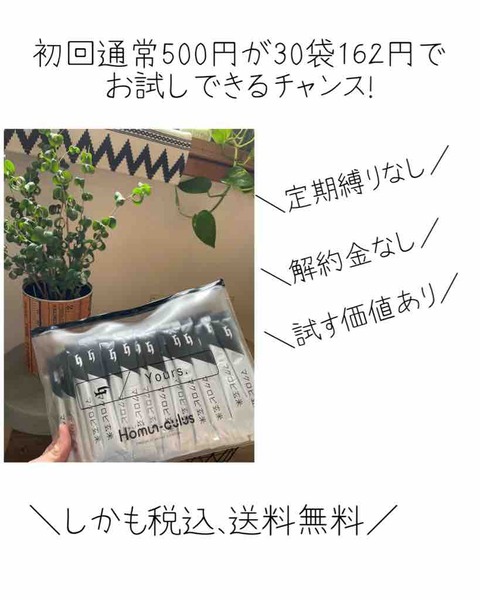 急いで！本日より先着５０００名限定でマクロビ玄米３０袋入りがなんと１６２円で買えます！【PR】