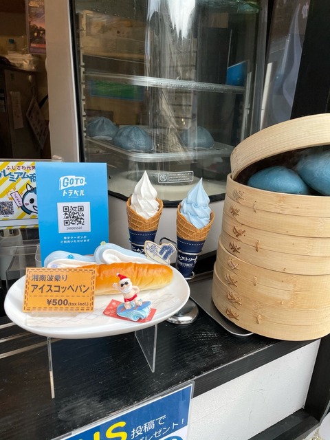 江ノ島でやっぱり気になったマズそうなデニムまんを食べました