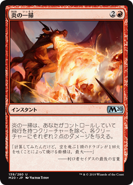 MTG 赤 炎の一層