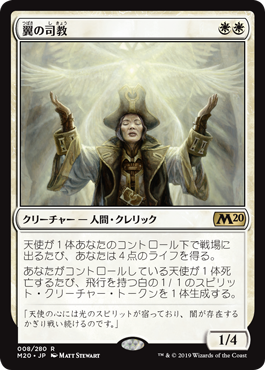 MTG 白　翼の司教