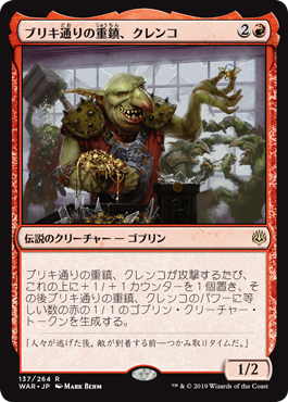 MTG 赤 クレンコ