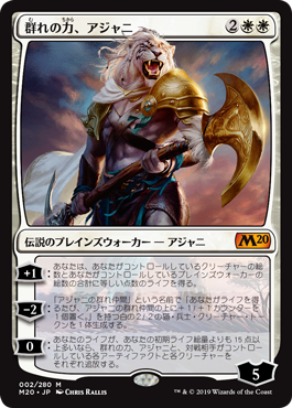 MTG 白 群れの力アジャニ