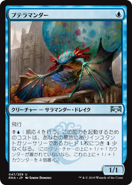 MTG 青 プテラまんだー