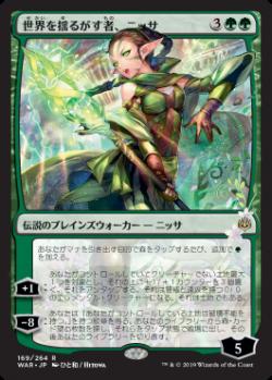 MTG 緑 セカイをゆるがすものにっさ