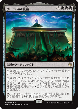 MTG 黒　ボーラスの城塞