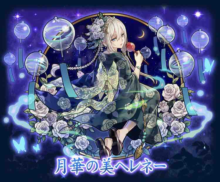 サモンズボード No 022 月華の美ヘレネー 評価 サモブロ攻略日記 サモンズボード No 022 月華の美ヘレネー 評価 サモブロ攻略日記
