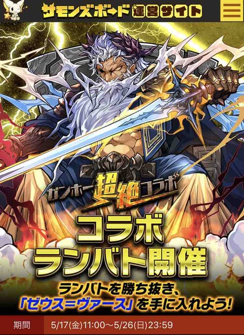 サモンズボード No 万天の全能神 ゼウス ヴァース 評価 サモブロ攻略日記 サモンズボード No 万天の全能神 ゼウス ヴァース 評価 サモブロ攻略日記