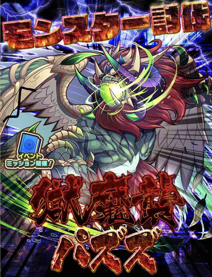 サモンズボード No 悪霊王パズズ 評価 サモブロ攻略日記