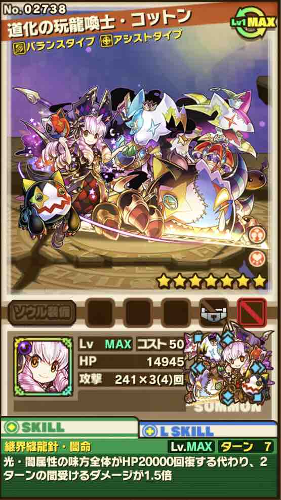 サモンズボード No 道化の玩龍喚士 コットン 評価 サモブロ攻略日記