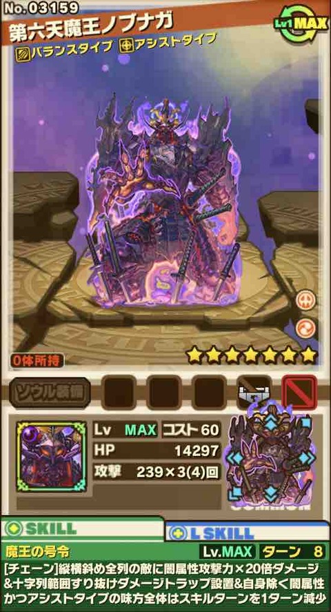 サモンズボード No 第六天魔王ノブナガ 評価 サモブロ攻略日記 サモンズボード No 第六天魔王ノブナガ 評価 サモブロ攻略日記