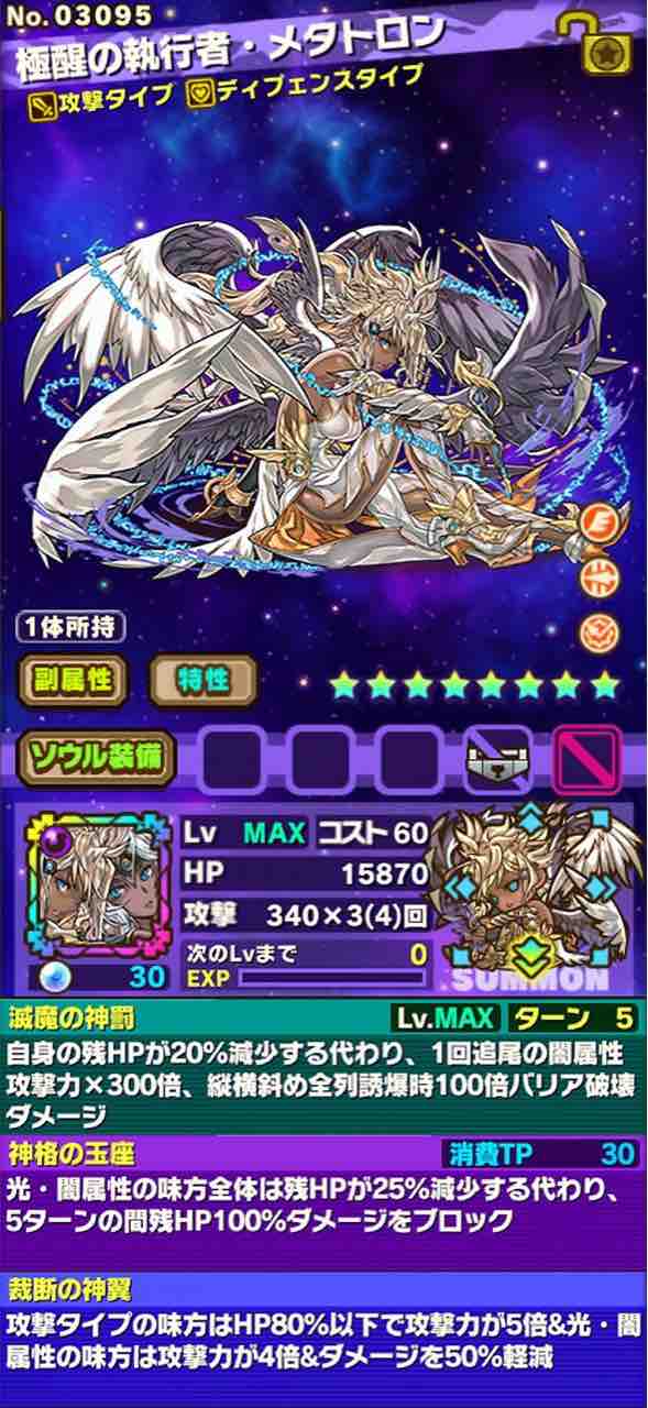 サモンズボード No 極醒の執行者 メタトロン 評価 サモブロ攻略日記 サモンズボード No 極醒の執行者 メタトロン 評価 サモブロ攻略日記