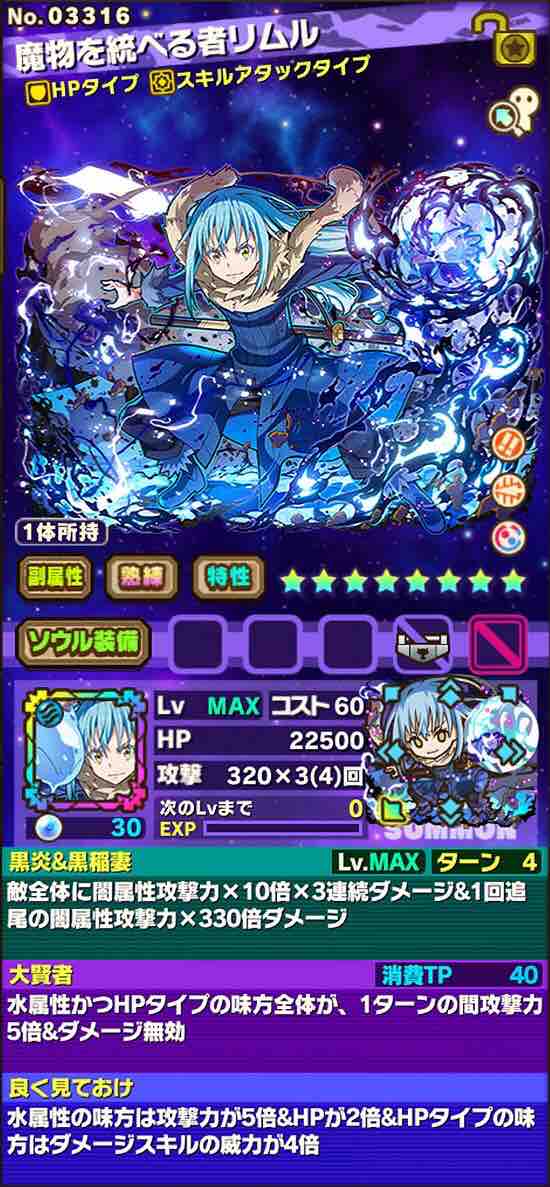 サモンズボード No 03316 魔物を統べる者リムル 評価 サモブロ攻略日記