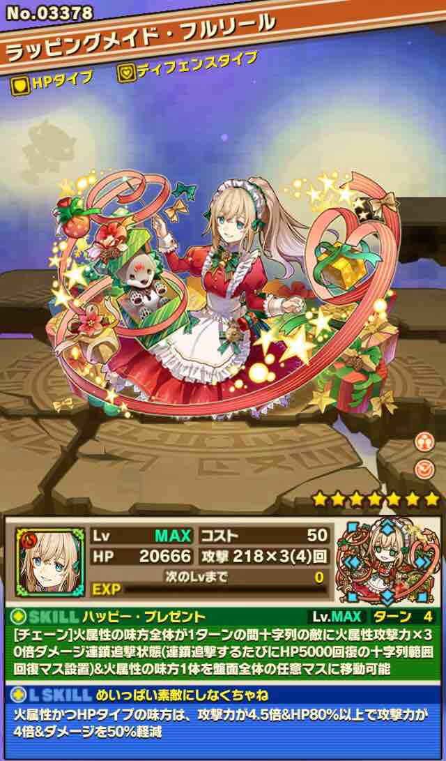 サモンズボード No ラッピングメイド フルリール 評価 サモブロ攻略日記 サモンズボード No ラッピングメイド フルリール 評価 サモブロ攻略日記