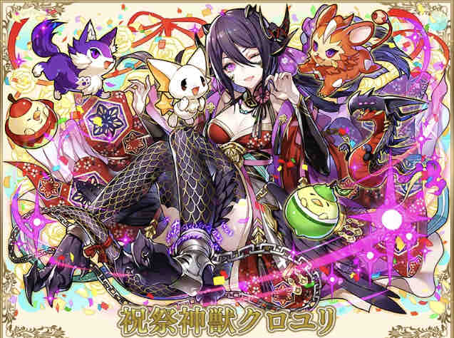 サモンズボード No 祝祭神獣クロユリ 評価 サモブロ攻略日記 サモンズボード No 祝祭神獣クロユリ 評価 サモブロ攻略日記
