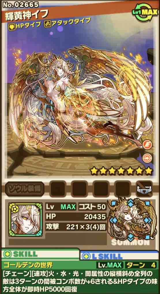 サモンズボード No 02665 輝黄神イフ 評価 サモブロ攻略日記