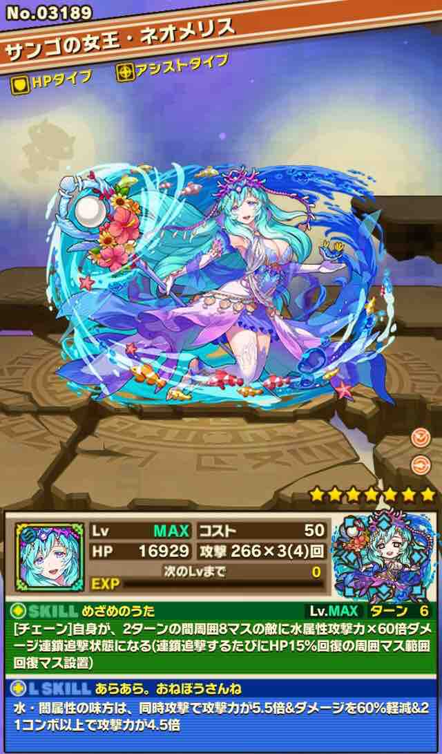 サモンズボード Now031 サンゴの女王 ネオメリス 評価 サモブロ攻略日記