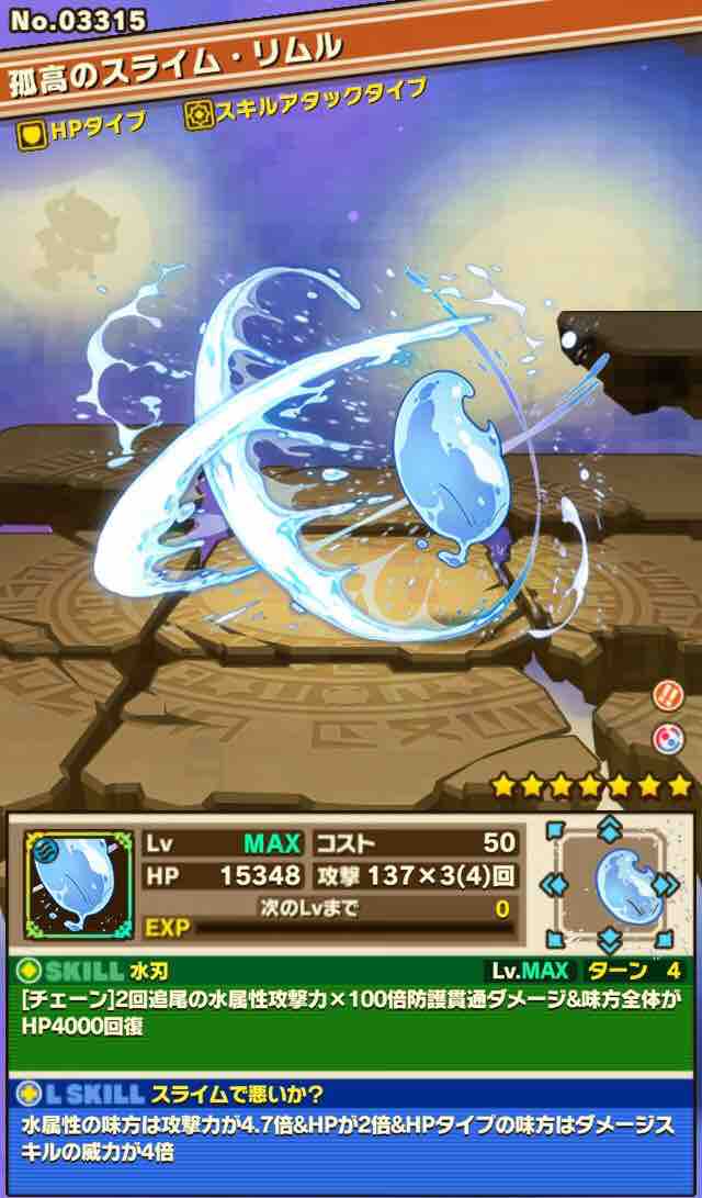サモンズボード No 魔物を統べる者リムル 評価 サモブロ攻略日記